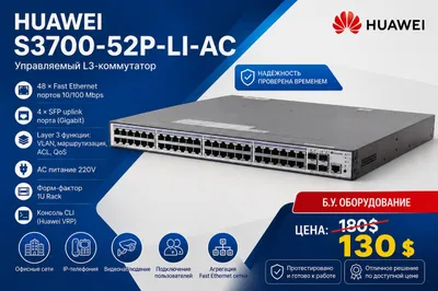 HUAWEI S3700-52P-LI-AC — boshqariladigan L3 kommutatori