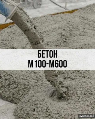 Бетон, товар бетон, цемент бетон, битон мишалка, beton, sement, biton 1
