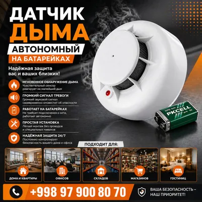 Автономный датчик дыма | с батарейкой 9V Krona