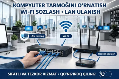 Wi-Fi, LAN для офиса и дома, IP-камеры, IP-телефония
