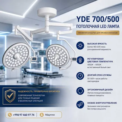 Операцион лампа YDE 700/500 Потолочная