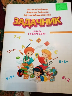 Задачник