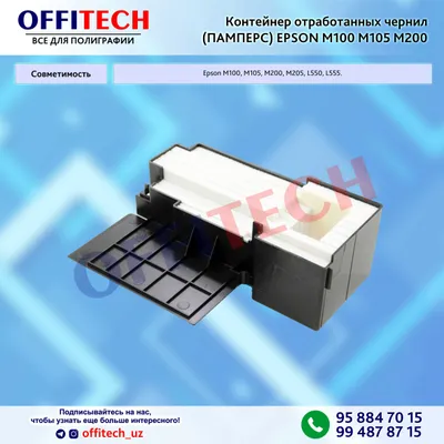 Памперс принтера для Epson M105 M100 M200 M205