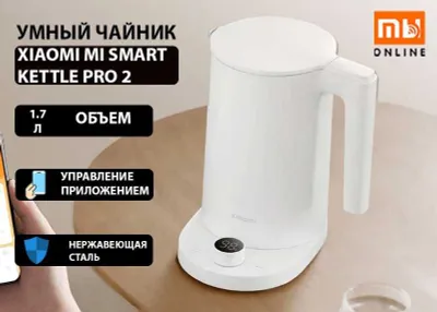Смарт чайник Xiaomi Mi Smart Kettle Pro 2 (CN, белый) 1