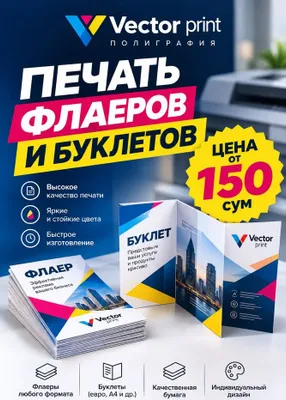 Флаеры, буклеты и другое 1