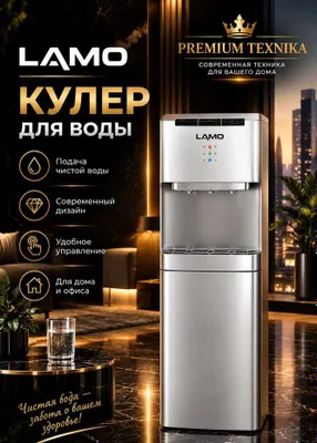 LAMO LM-901CB S-S dispenseri