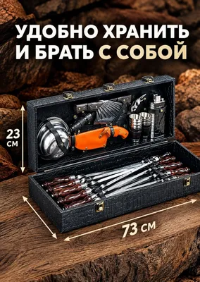 Набор для шашлыка. Набор для мангала. Шашлык учун туплам. Мангал набо 1