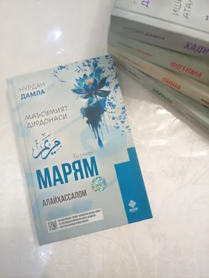 Нурдан Дамла «Хазрати Марьям алайҳиссалом» 1