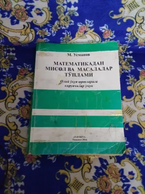 Продаётся книга по математике. 1