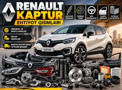 Запчасти для Renault Kaptur | Ходовая часть, кузов, тормоза