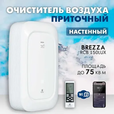 Бризер ROYAL Clima RCB 150 LUX, умная вентиляция, очиститель воздуха 1