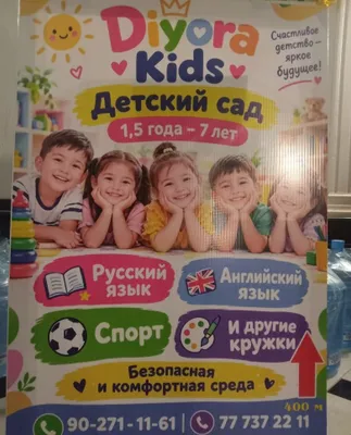 Детский садик Диёра кидс проводит набор 1