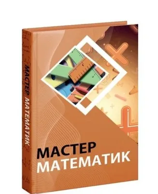 «Master Matematik» matematika darsligi