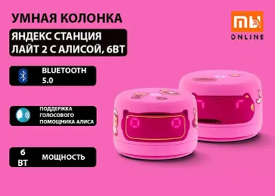Умная колонка Яндекс Станция Лайт 2 с Алисой, 6Вт (розовый) 1