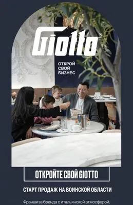 Giotto italyan qahvaxona franshizasi butun Navoiy viloyati uchun eksklyuziv