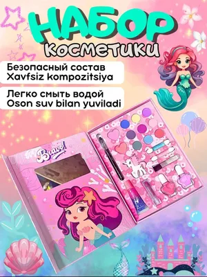 Игрушечный косметический набор для девочек 1