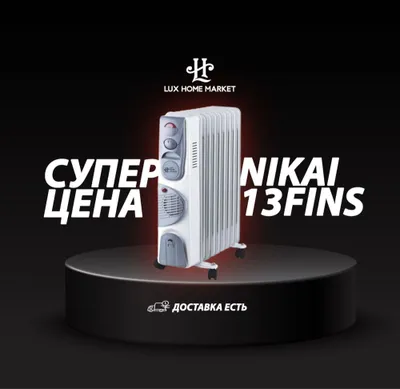 Обогреватель масляный Nikai радиатор купить 1