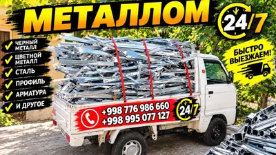 metallom olamiz металлолом оламиз 24/7 1