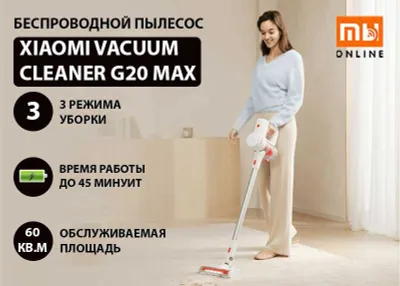 Беспроводной пылесос Xiaomi Vacuum Cleaner G20 Max (EU, белый) 1