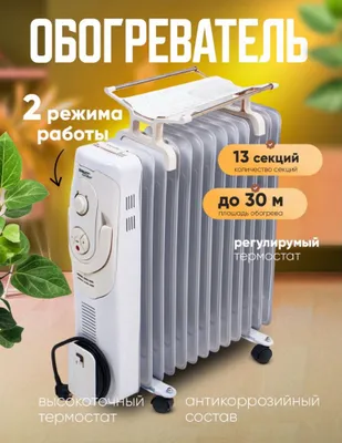 Масляный обогреватель Mega + доставка / розница / опт 1