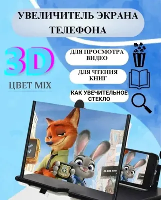 Smartfon uchun 3D ekran kattalashtirgich 1