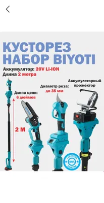 Ko‘p funksiyali akkumulyatorli buta qirqgich BYT-4TS08 1