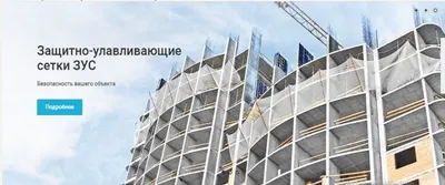 Защитная сетка ЗУУ 1