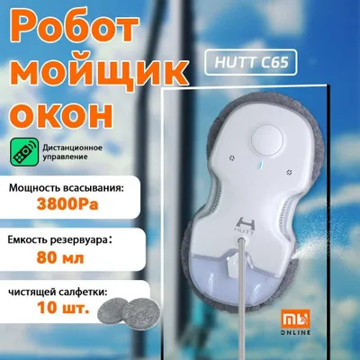 Робот-стеклоочиститель Xiaomi HUTT C65 EU (Белый) 1