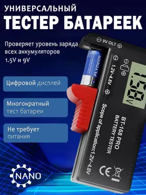 Batareyalar uchun raqamli tester 1