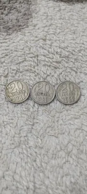 Продаются монеты по 20 копеек