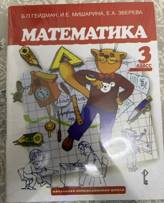 Продается Математика Гейдман 3 класс (1 и 2 полугодие)