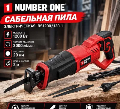 Сабельная пила NUMBER ONE RS1200/120-1 1