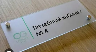 Eshik, ofis, kabinet va ko‘cha uchun lavhalar. Metall va akril 1