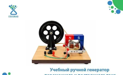 Ручной генератор тока / Tok hosil qiluvchi qo‘l generatori 1