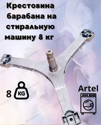 Продам крестовина вал барабана стир. Маш LG. 1