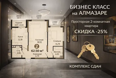 Алмазар! 2-комн кв Со Скидкой -25% КОМПЛЕКС СДАН 1