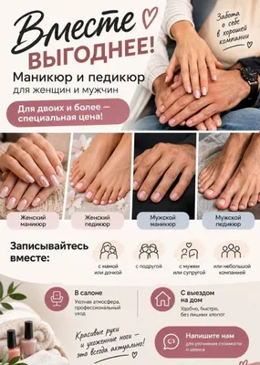 Маникюр педикюр, в салоне, выезд на дом 1