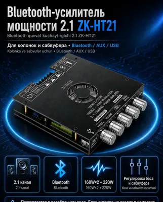 Усилитель звука 2.1, для сабвуфера 320Вт, Bluetooth, AUX, USB, ZK-HT21 1
