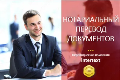 Toshkentdagi rasmiy tarjima byurosi — INTERTEXT uz 1