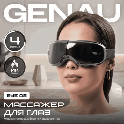 Массажные очки Genau Eye Q2 1