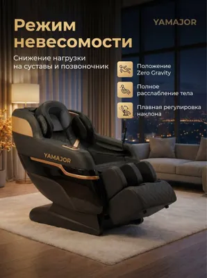 massajni kreslo yamajor axelus массажное кресло