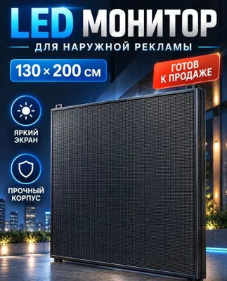 Tashqi LED monitor sotiladi 1