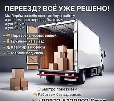 Сифатли Уй кучириш Перевозка на 100%