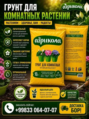 Хонаки, декоратив гуллар учун тайёр грунт, Торф, Биогумус. Россия 1