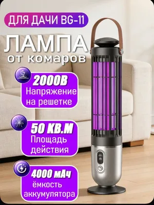 Лампа от комаров и мух 1