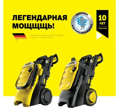 Оригинальный Karcher Германия 1