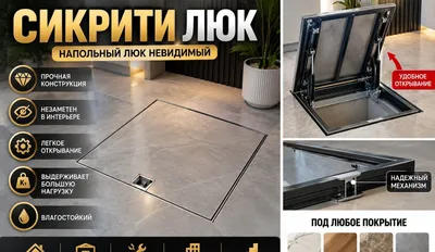 Plitka ostiga mo‘ljallangan yashirin pol lyuki | O‘zimizda ishlab chiqariladi
