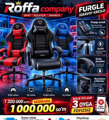 Игровое кресло Furgle