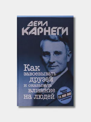 Qanday qilib doʻst orttirish va odamlarga ta’sir ko‘rsatish — Deyl Karnegi 1