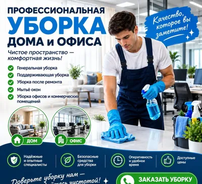 Derazalarni yuvish va kvartirani tozalash 1